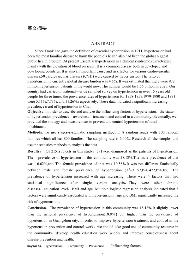 广州市某社区高血压患病率及影响因素研究 医学本科毕业论文.doc_第3页