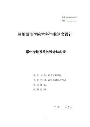 学生考勤系统的设计与实现 毕业论文.doc