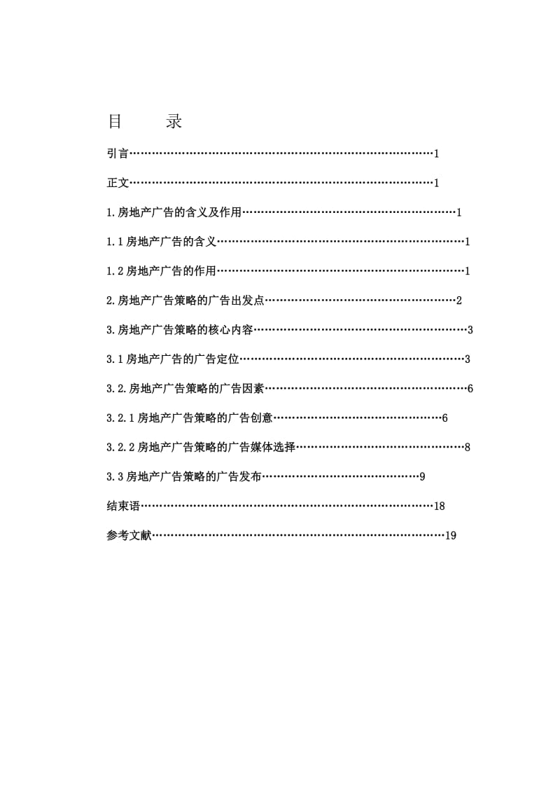 储粮四项新技太的应用与实践_毕业论文.doc_第3页