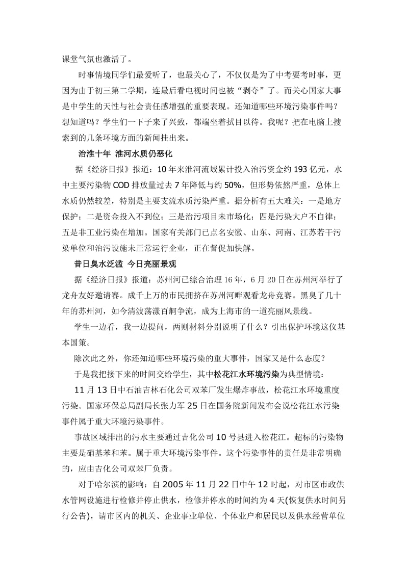 初中思想品德论文：利用情境材料激活课堂教学.doc_第2页