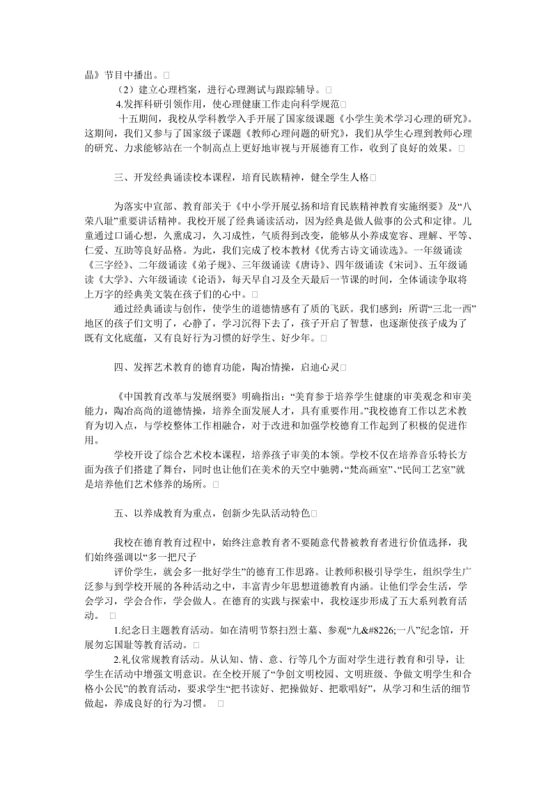 教育论文积极探索德育途径　不断创新德育特色.doc_第2页