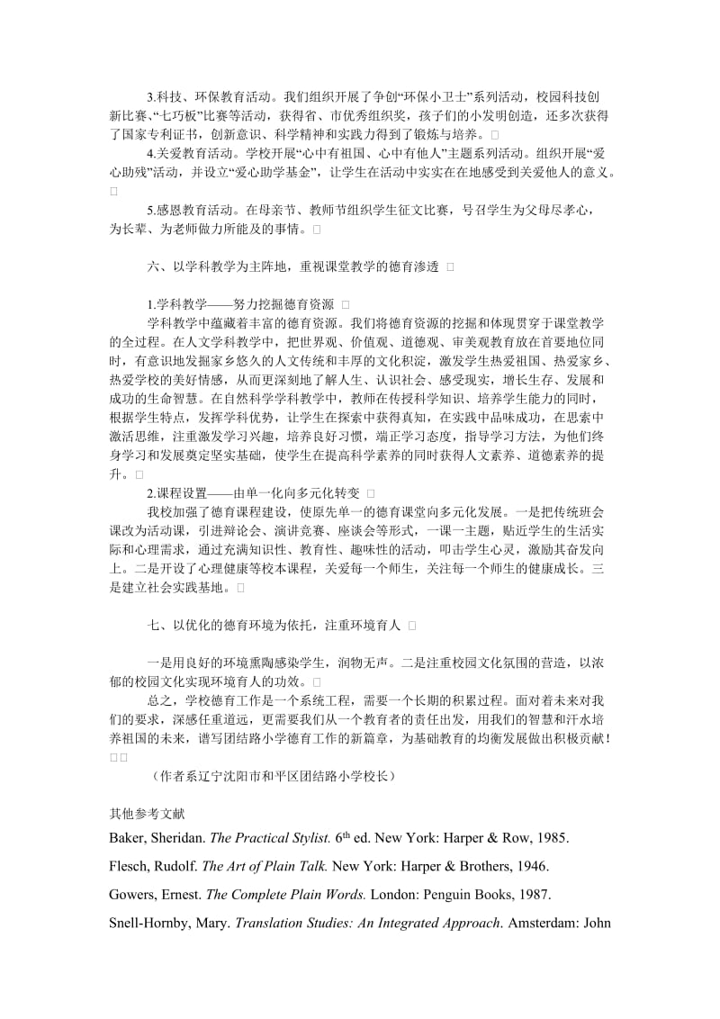 教育论文积极探索德育途径　不断创新德育特色.doc_第3页