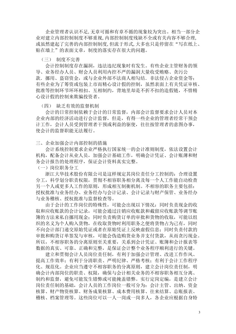 会计内部控制毕业论文.doc_第3页