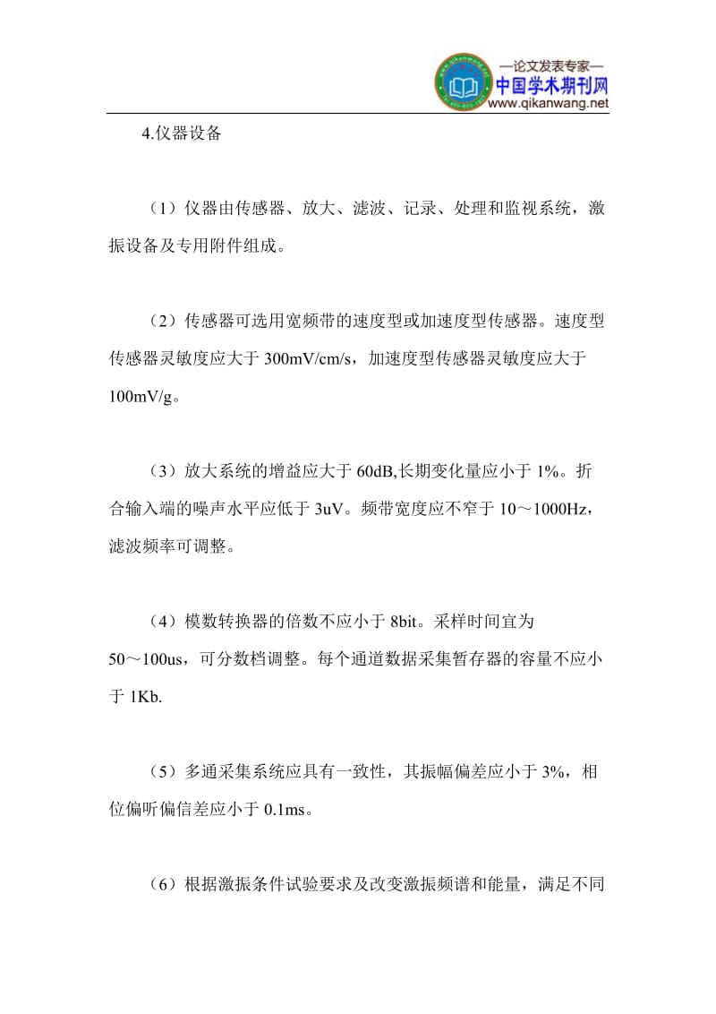 反射波法论文桩基检测论文.doc_第3页