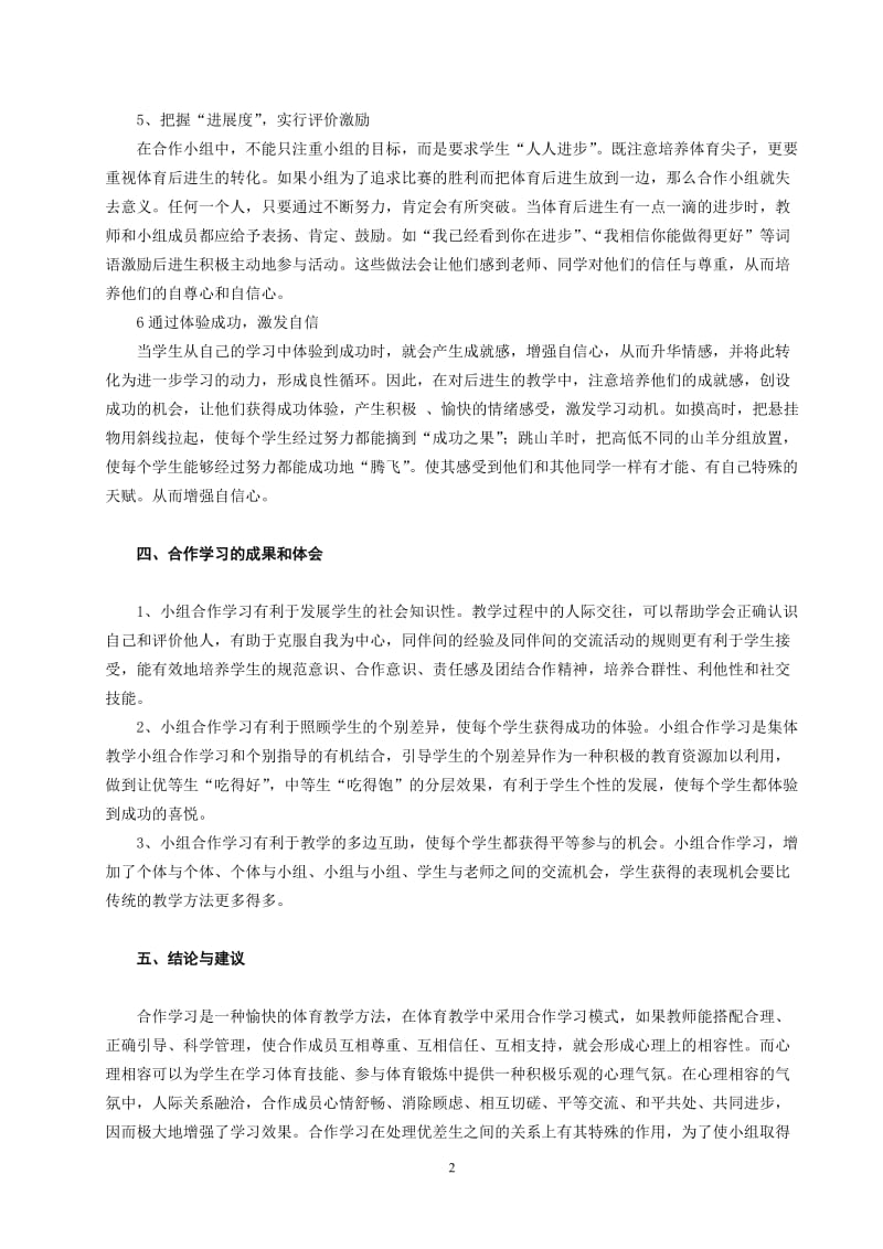 体育教学论文：运用合作学习教学模式培养体育后进生自信.doc_第3页