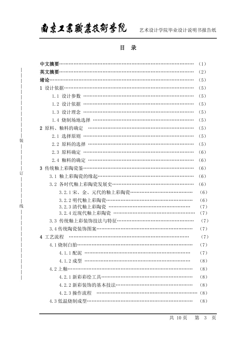 毕业设计（论文）-浅谈釉上彩工艺和技法.doc_第3页