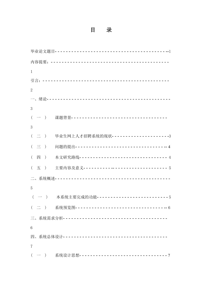 大学生信息管理系统的设计与实现 毕业论文.doc_第1页