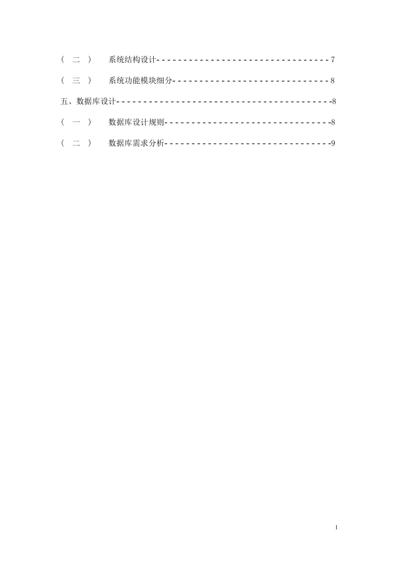 大学生信息管理系统的设计与实现 毕业论文.doc_第2页