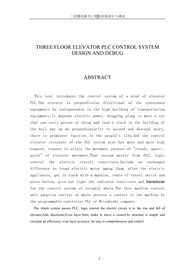 电子电力电气专业（毕业论文）三层楼电梯PLC控制系统设计与调试.doc_第2页