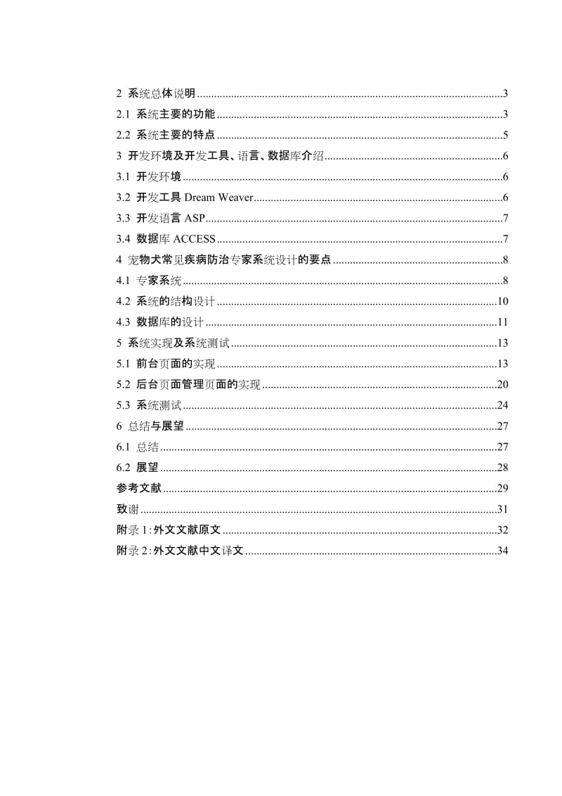 宠物犬常见疾病防治专家系统的开发毕业论文.doc_第2页