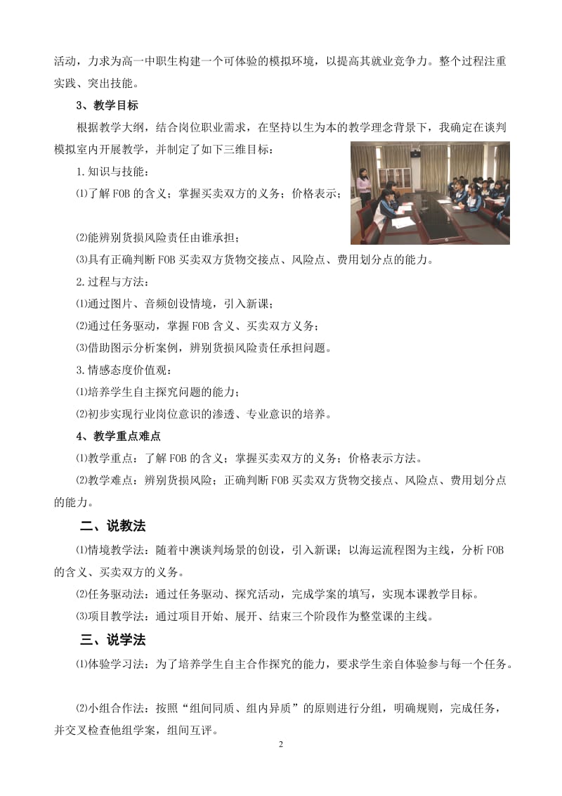 职高论文：《FOB贸易术语》教案和学案.doc_第2页