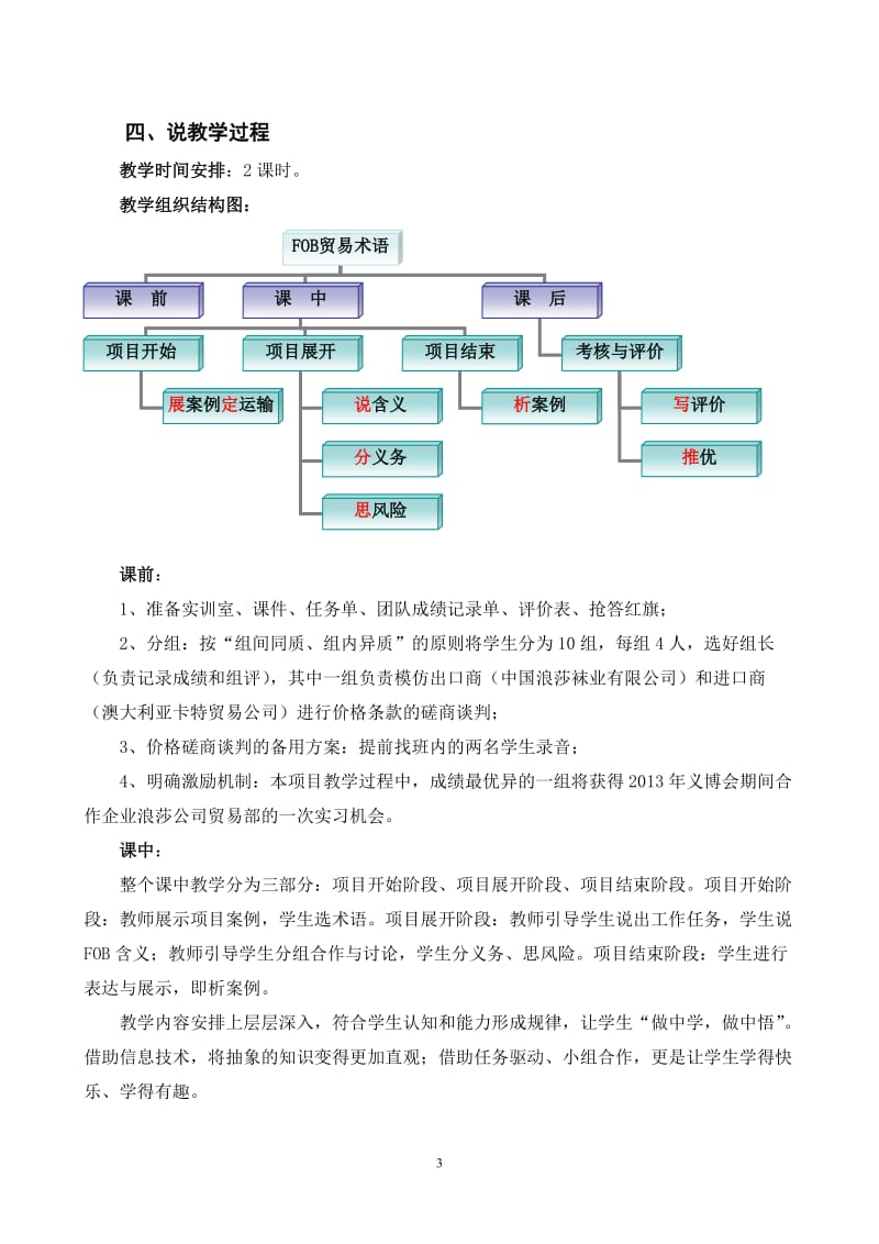 职高论文：《FOB贸易术语》教案和学案.doc_第3页