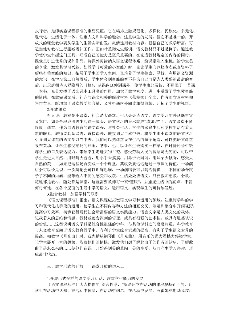 教育论文浅谈语文课堂教学的开放性.doc_第2页