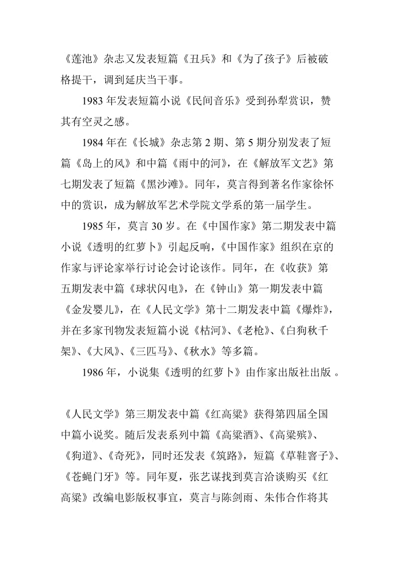 浅谈莫言创作中的童年视角 毕业论文.doc_第3页