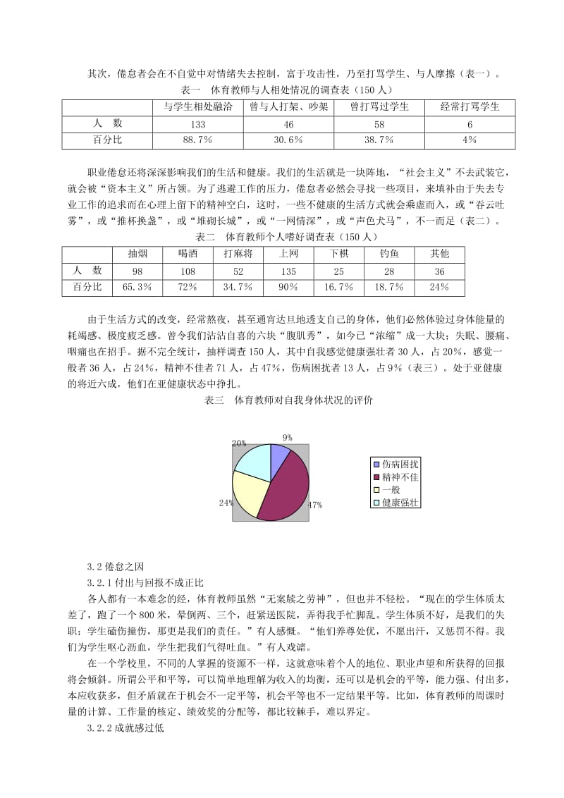 体育教学论文：试论体育教师的职业倦怠及干预 (3).doc_第2页