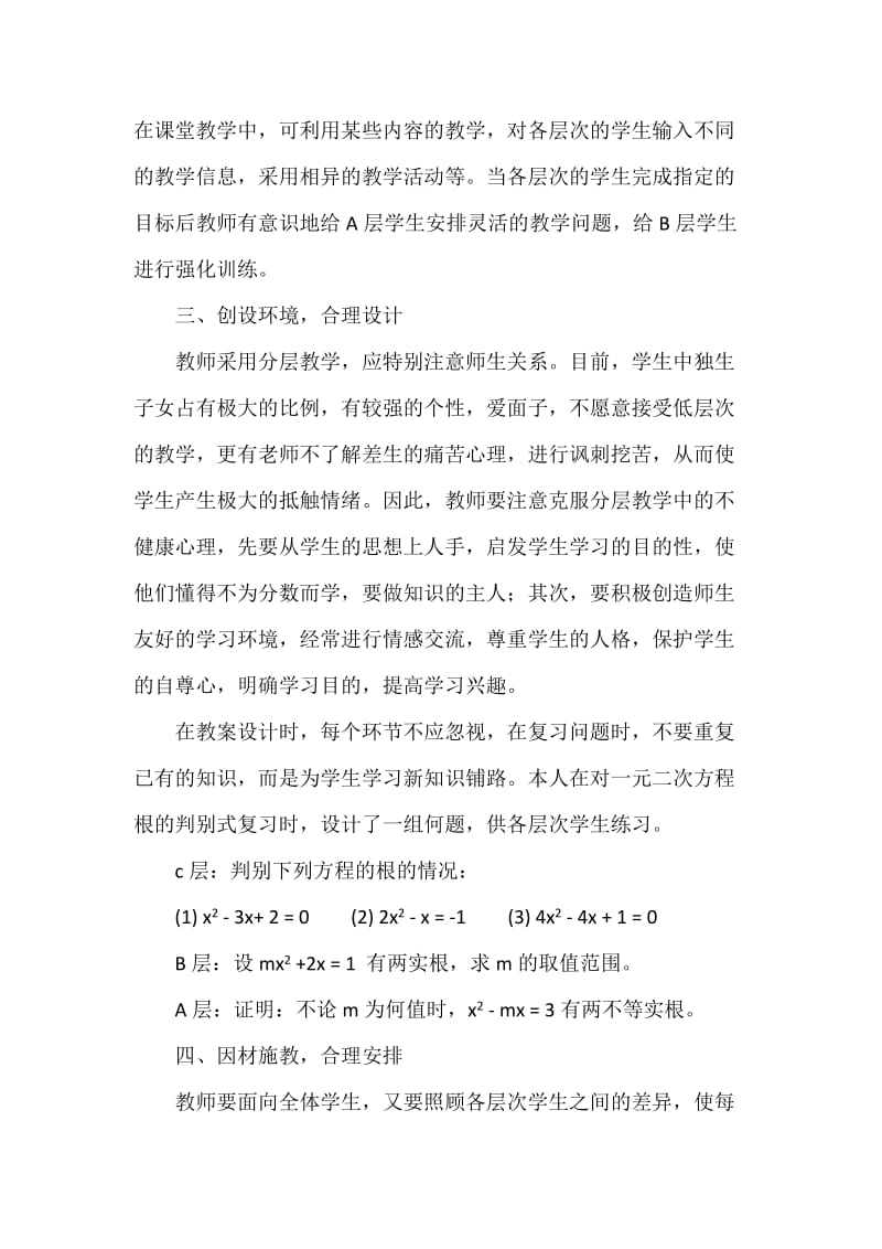 初中数学论文：初中数学教学中分层教学的尝试.docx_第2页