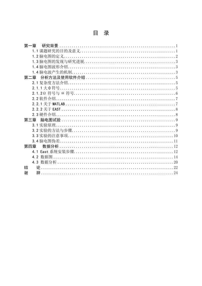 脑电图情感变化主成分的复杂度分析毕业论文.doc_第3页