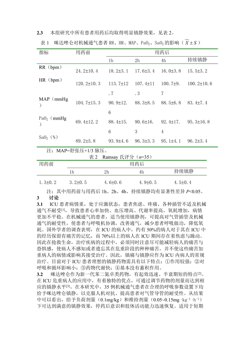 咪达唑仑对机械通气患者的镇静效果观察 毕业论文.doc_第2页