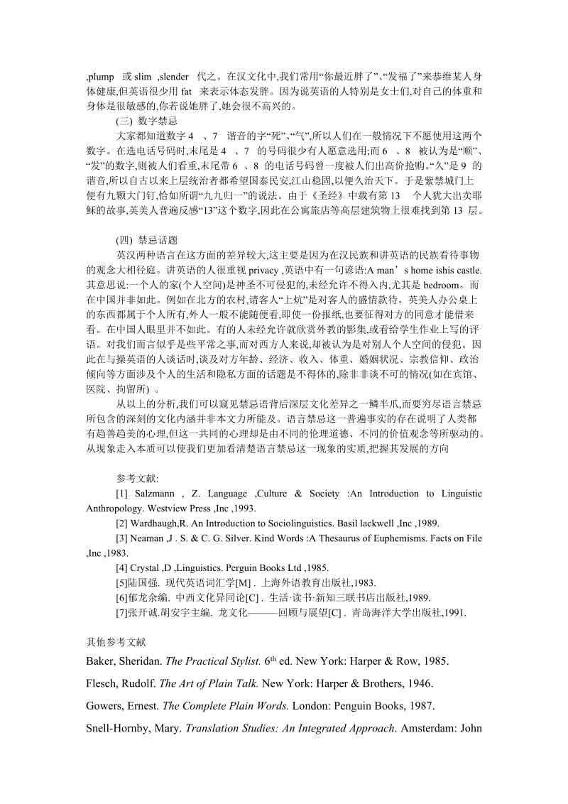 文学论文从中西文化差异看英汉语言禁忌.doc_第2页