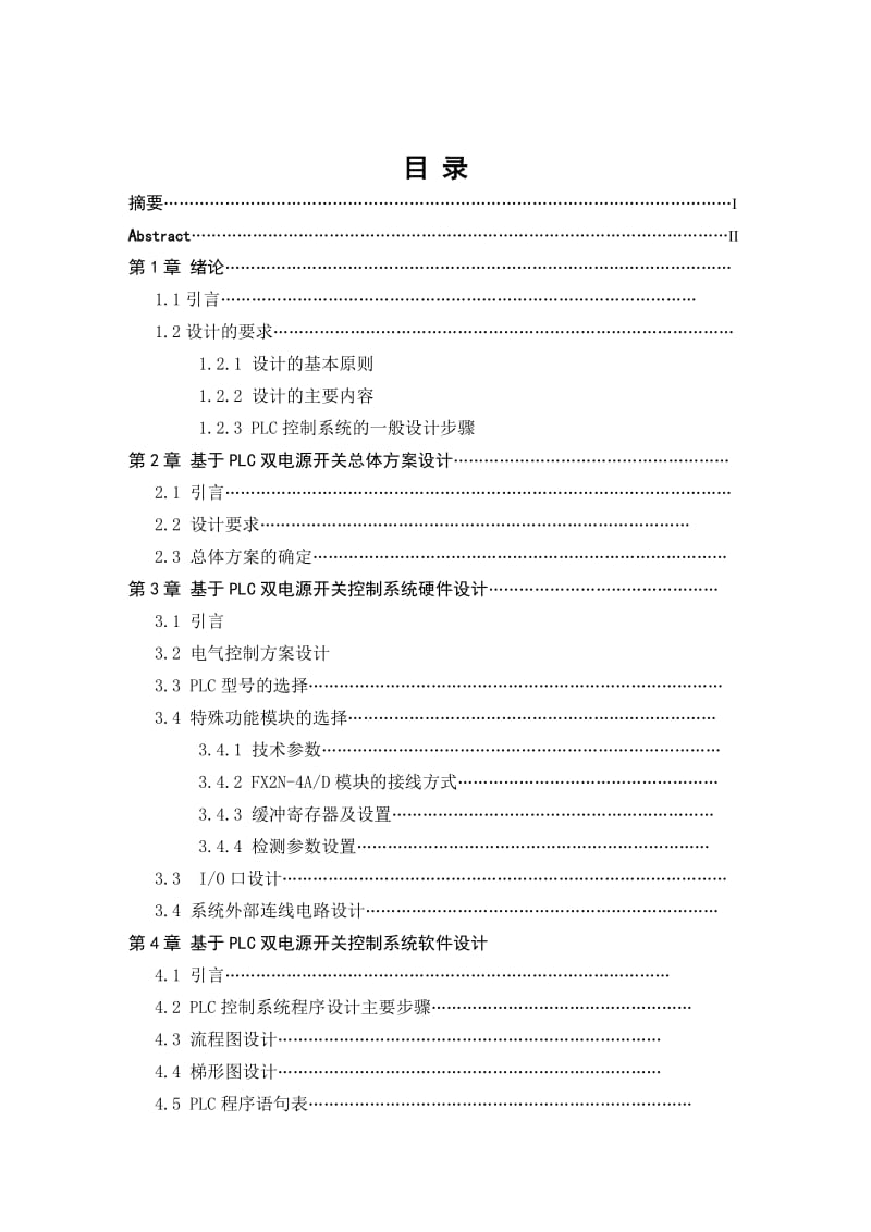 基于PLC双电源开关设计论文35019.doc_第1页