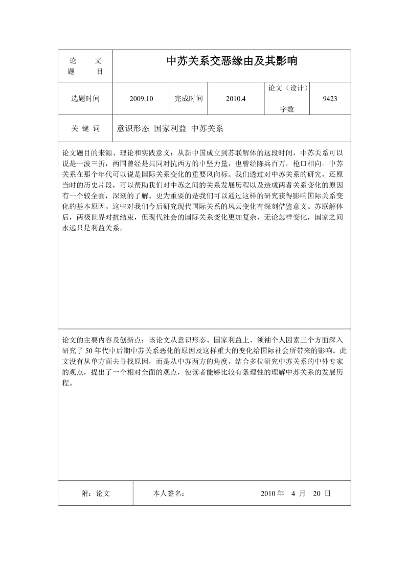 中苏关系交恶缘由及其影响 中国现代史毕业论文.doc_第1页