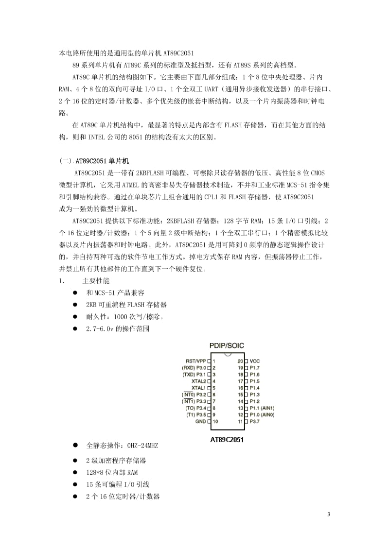 单片机控制语音芯片的录放音系统的设计毕业论文设计.doc_第3页