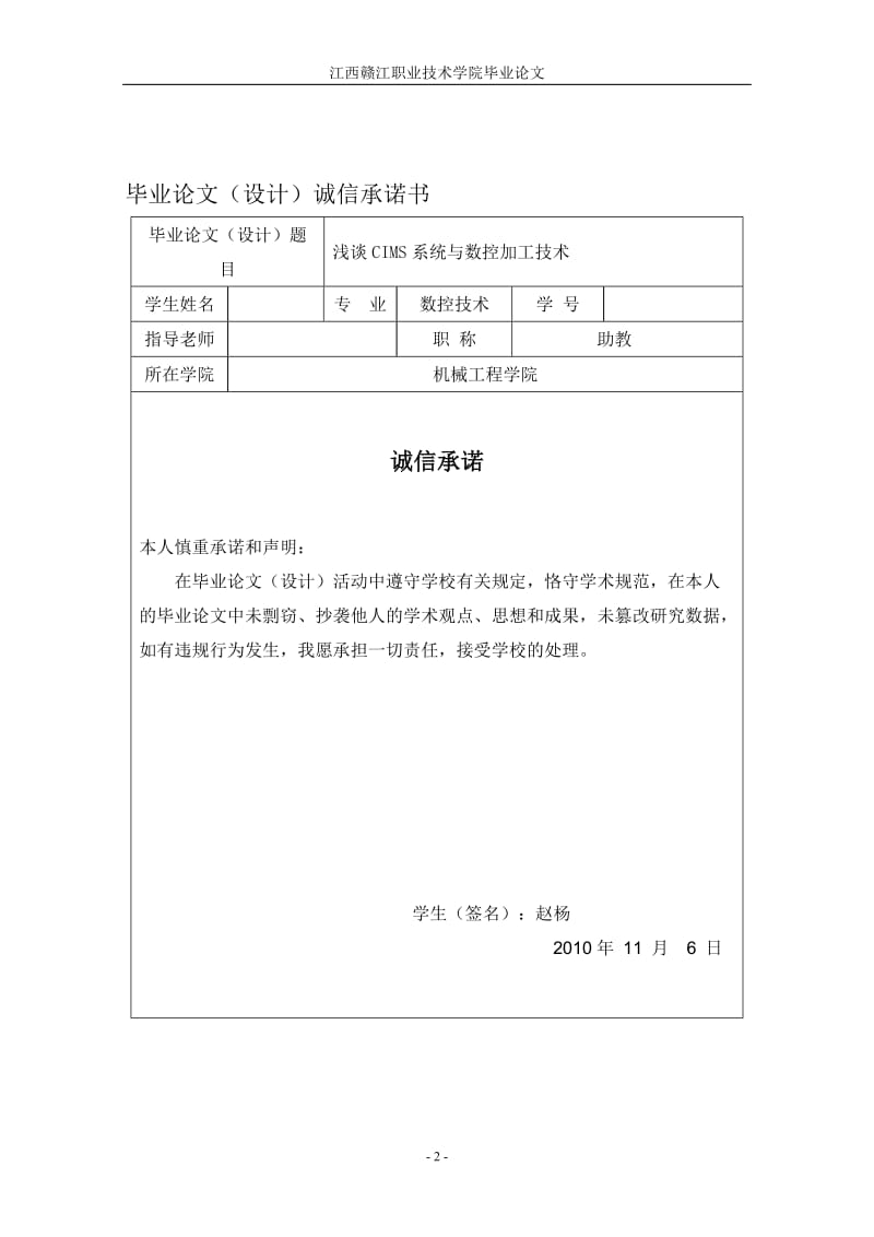 数控技术毕业论文-浅谈CIMS系统与数控加工技术.doc_第2页