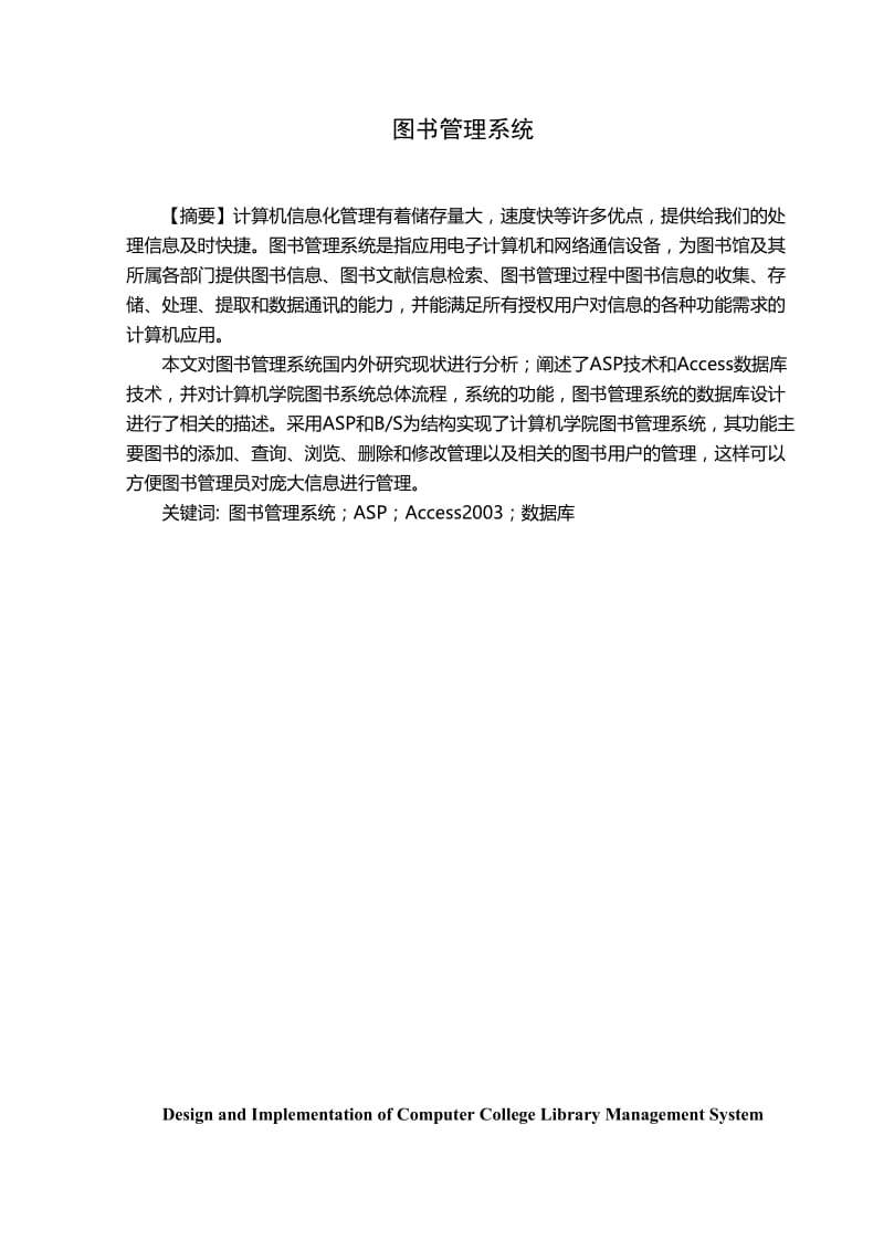 图书管理系统 毕业论文9.doc_第2页