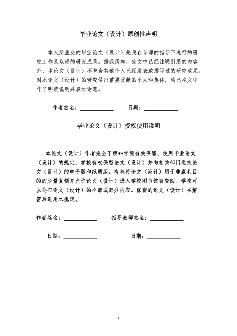 房地产上市公司股权结构与经营绩效的相关性研究毕业论文.doc_第3页