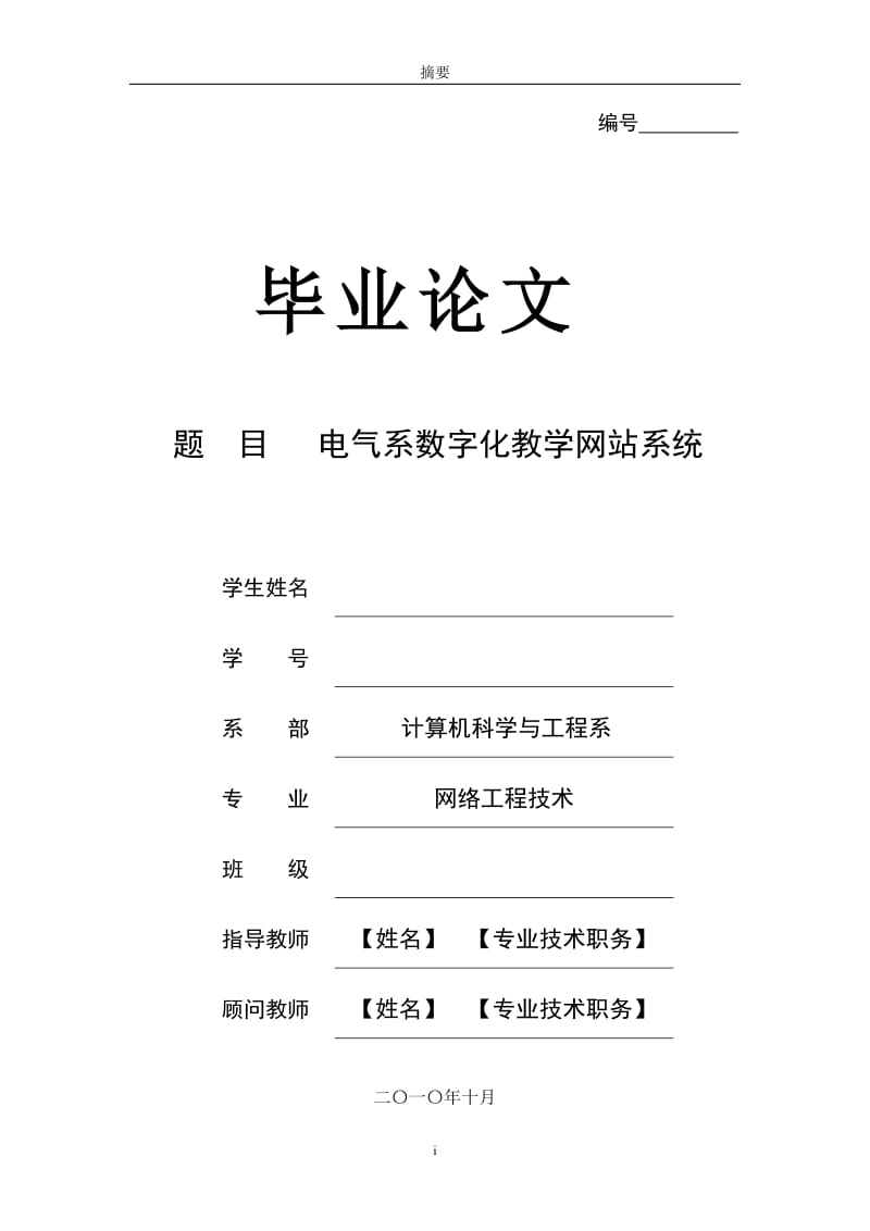 电气系数字化教学网站系统 毕业设计论文.doc_第1页