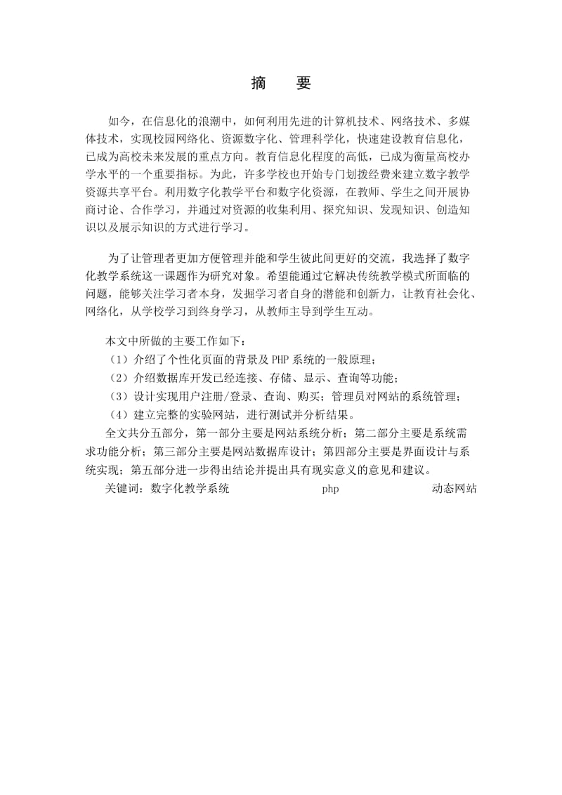 电气系数字化教学网站系统 毕业设计论文.doc_第2页