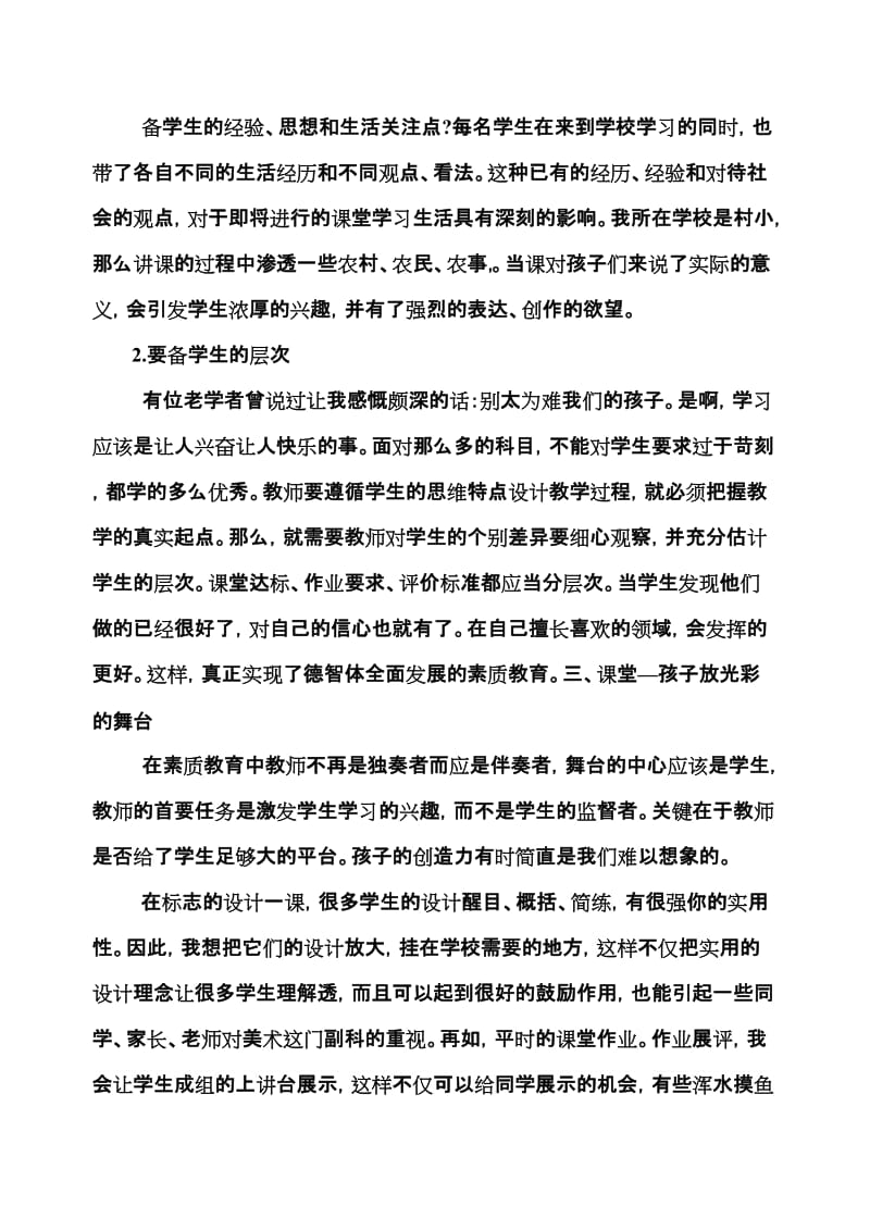 教学论文：浅谈我眼中的高效课堂.doc_第2页