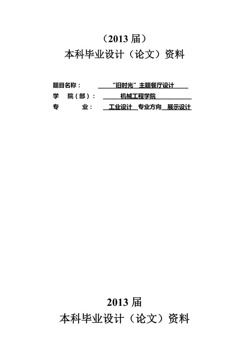 工业设计专业方向展示设计专业毕业论文43631.doc_第1页