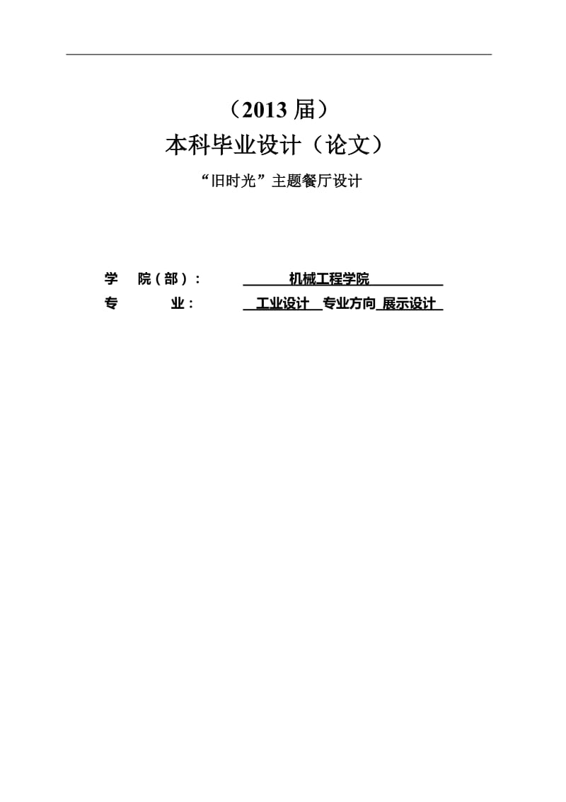 工业设计专业方向展示设计专业毕业论文43631.doc_第3页