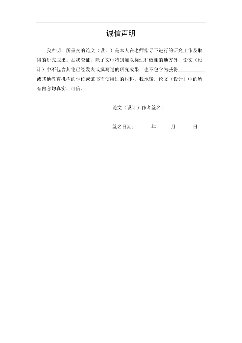 电力企业财务风险的分析和防范研究毕业论文 (2).doc_第2页