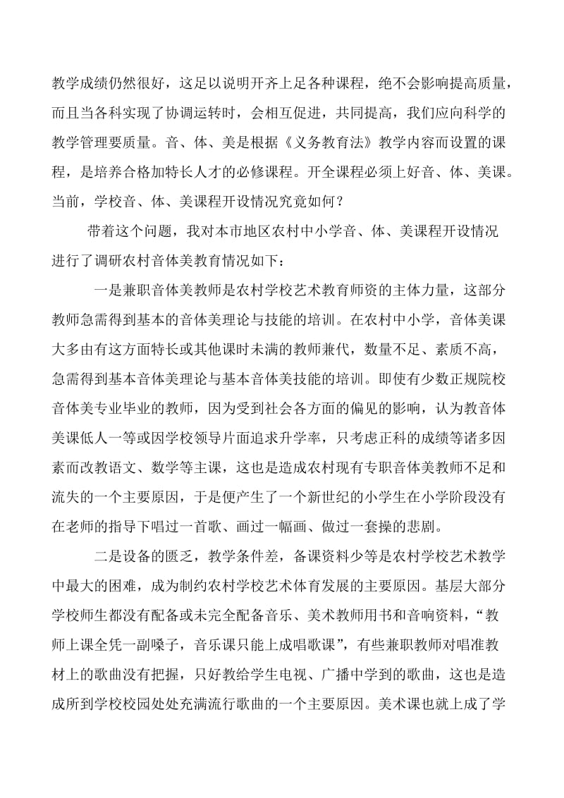 教学论文：走出农村音体美教育的困境.doc_第2页