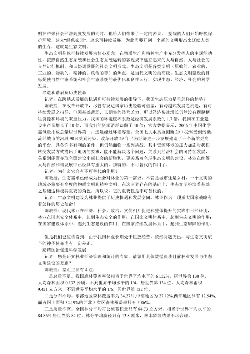 农林论文发挥现代林业优势 推进生态文明建设.doc_第2页