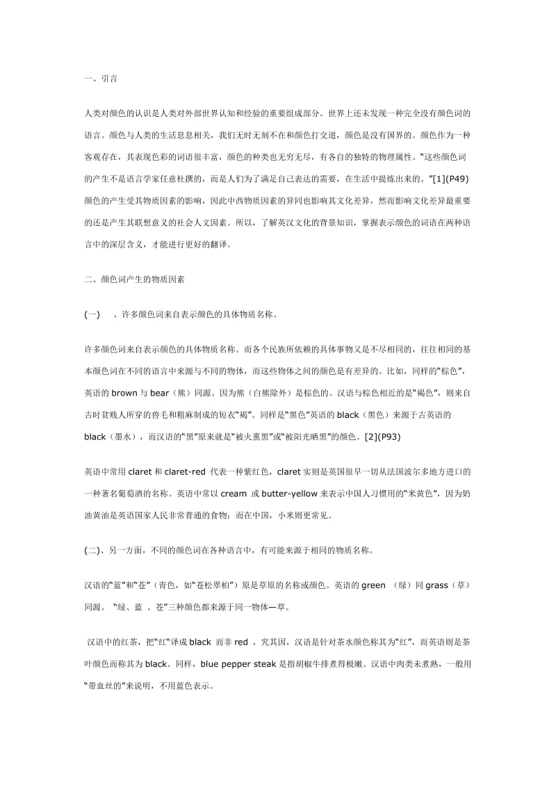 民族文化差异与颜色翻译 毕业论文.doc_第2页