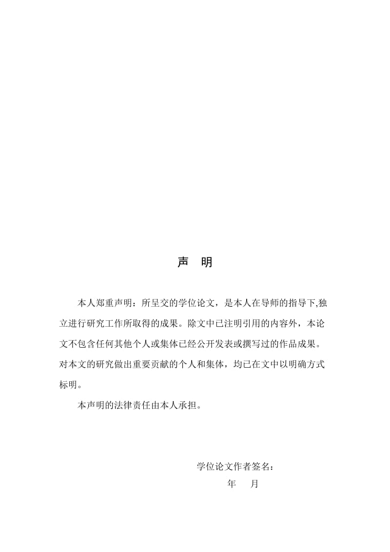 基于钻石理论的总部经济竞争优势研究----以上海为例硕士学位论文.doc_第3页