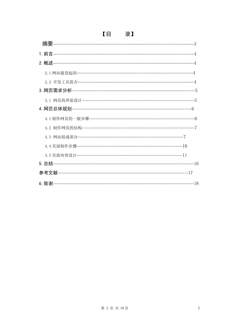 自行车企业门户网站构建 毕业论文.doc_第2页