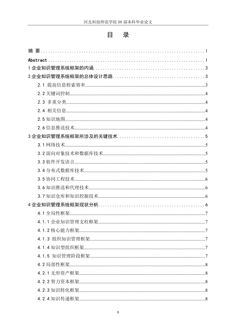 信息管理与信息系统毕业论文2.doc_第3页