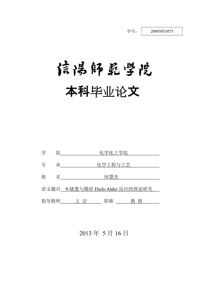 化学工程与工艺毕业论文.doc_第1页