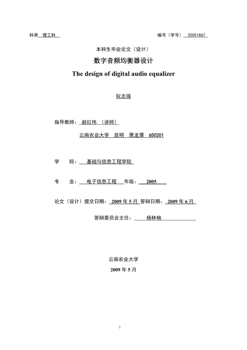 数字音频均衡器设计毕业论文.doc_第1页