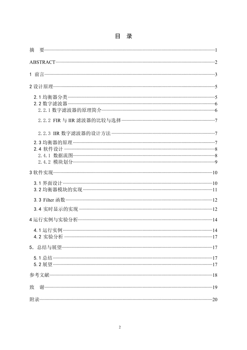 数字音频均衡器设计毕业论文.doc_第2页