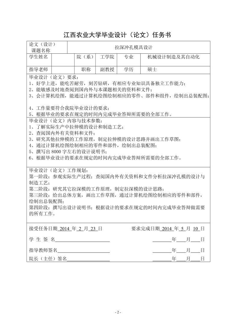 机械毕业设计（论文）-喇叭罩拉深冲孔冲压模具设计【全套图纸】 .doc_第2页