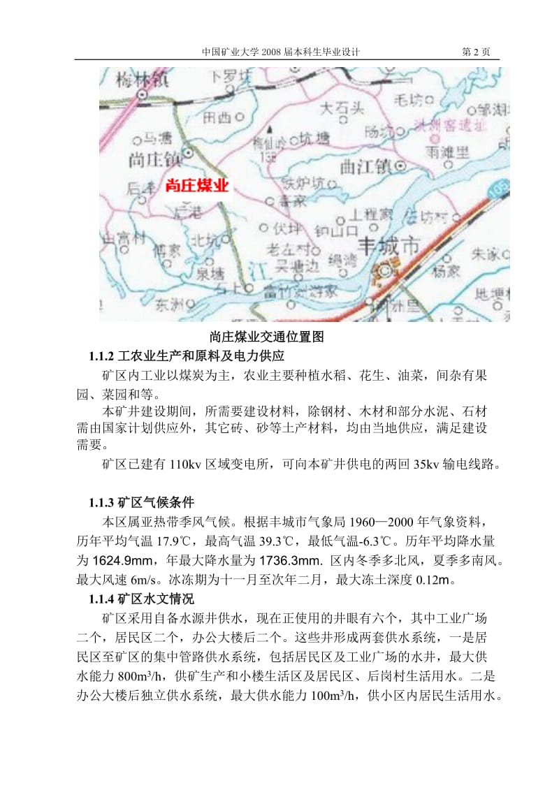 安全工程毕业设计（论文）-尚庄煤业150万t新井通风设计（含全套CAD图纸） .doc_第2页