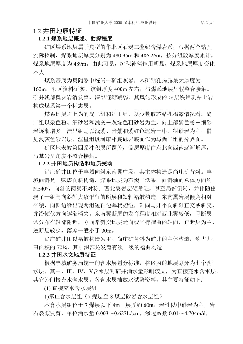 安全工程毕业设计（论文）-尚庄煤业150万t新井通风设计（含全套CAD图纸） .doc_第3页