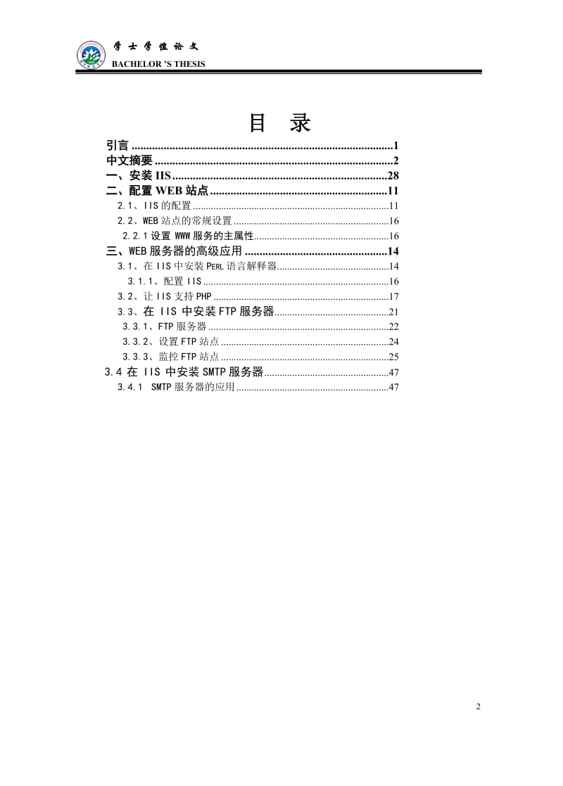 毕业设计（论文）-Web服务器的安装与配置.doc_第3页