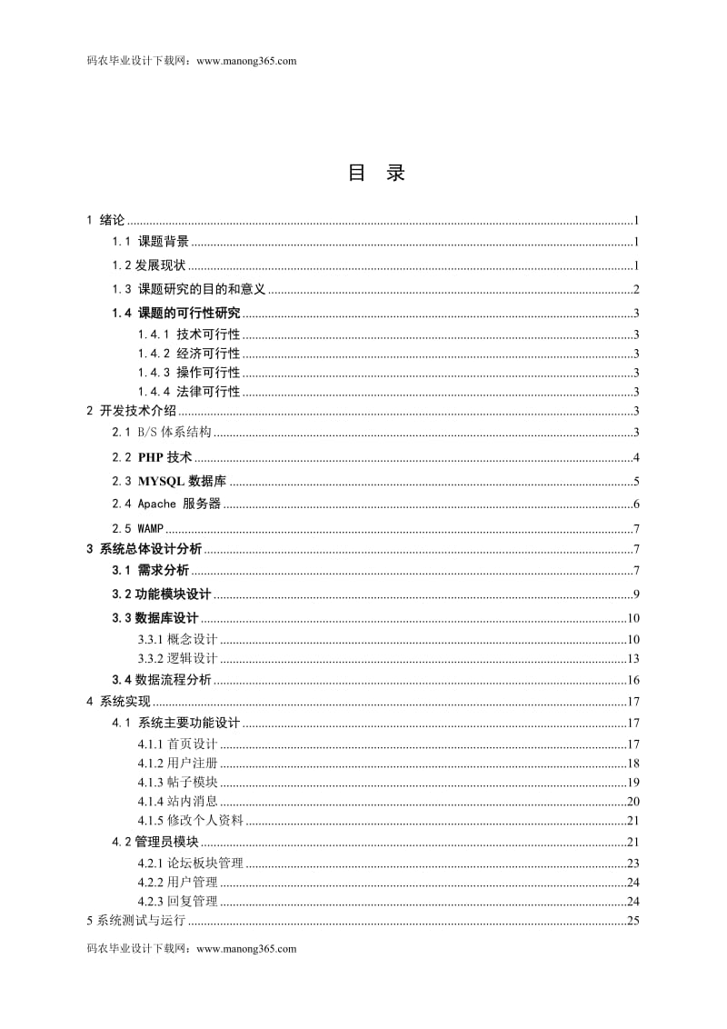 基于php的校园交流论坛的设计与实现-毕业论文.doc_第3页