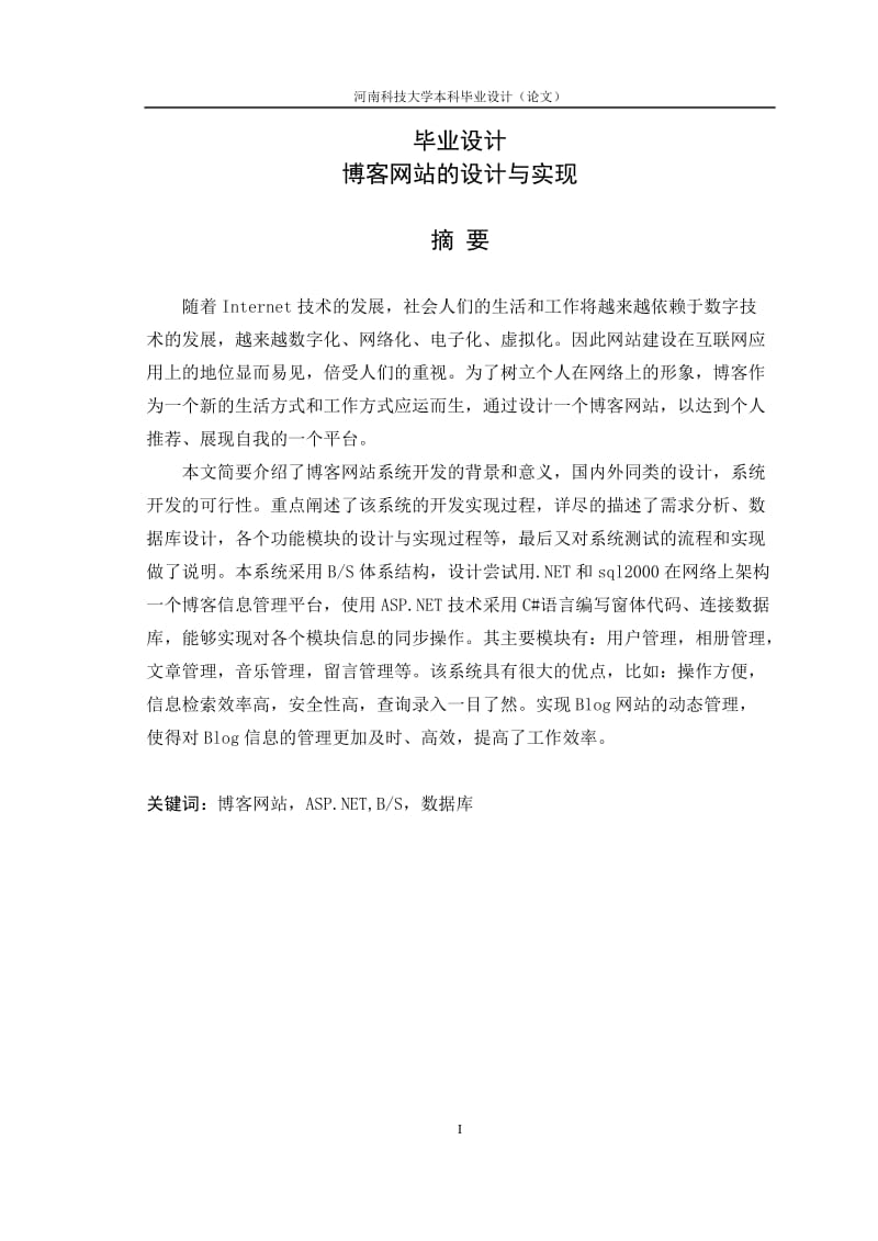 博客网站设计与实现_大学本科毕业设计(论文).doc_第1页